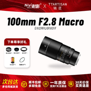 铭匠光学100mm f2.8微距镜头适用于富士X索尼E口佳能R尼康Z微单反
