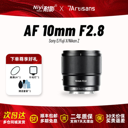 七工匠10mmF2.8超广角自动镜头