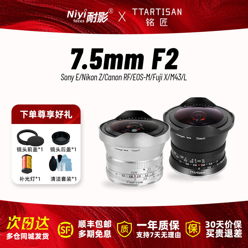 铭匠光学7.5mm f2广角鱼眼微单镜头适用于尼康Z佳能R50索
