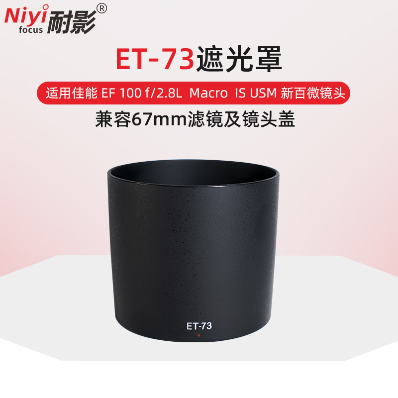 遮光罩适用佳能镜头配件67mm