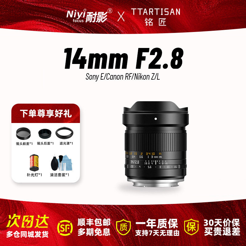 铭匠光学14mm F2.8全画幅超广角镜头适用于索尼E佳能R5松下L尼康Z