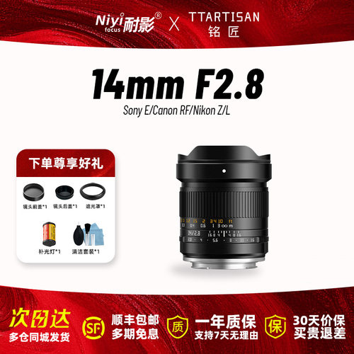 铭匠14mmF2.8全画幅超广角镜头