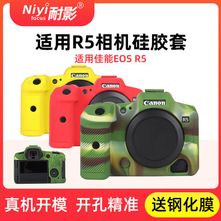 耐影 硅胶套适用于佳能EOS R5 R50相机荔枝纹硅胶套保护防尘套相机包摄影包防摔便携配件