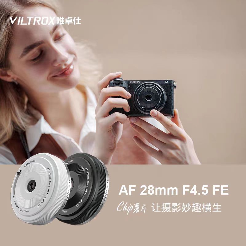 唯卓仕AF28mmF4.5定焦镜头