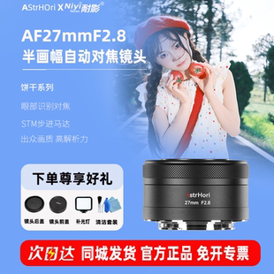 岩石星27mmF2.8自动对焦饼干系列微单镜头适用于尼康Z30 Z8Z63