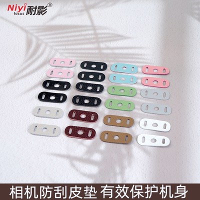 耐影相机防刮护机保护皮垫适用富士xt30 XT5 x100vi xs20微单相机a7r5 a7c2 a7m4 z50zfc 加厚垫片三角环护套