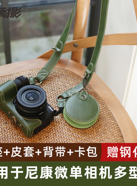 【小红书同款】耐影仿皮底座适用于尼康Z30/Z50微单相机包  半套 保护皮套相机专用底座贴身护套