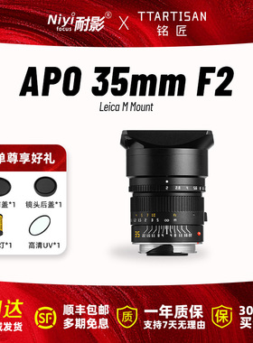 铭匠光学APO35mmF2 纯手动定焦旁轴镜头全画幅适用于徕卡M10RM240