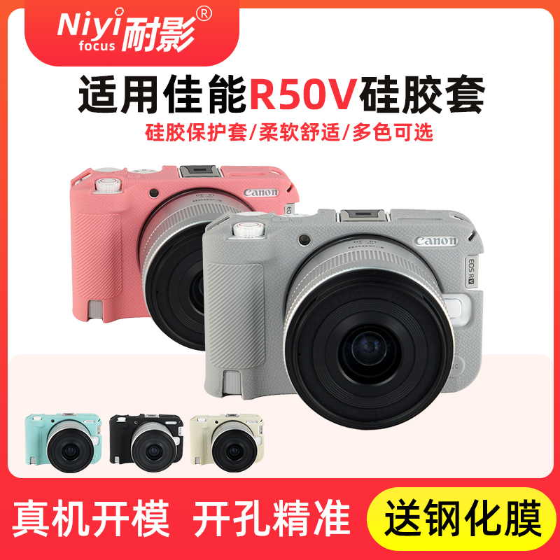 适用于佳能CanonR50V相机硅胶套