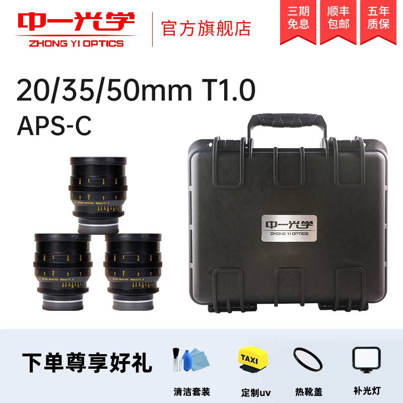 中一20/35/50mmT1.0电影镜头