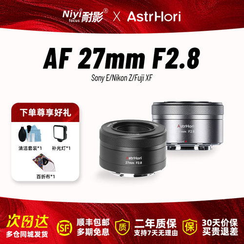 岩石星27mmF2.8饼干系列自动镜头