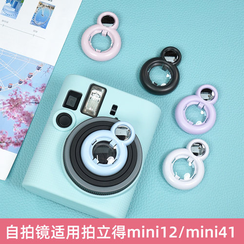 耐影适用于富士拍立得mini12/41自拍镜MINI12/41一次成像相机自拍镜专用近摄镜反光镜特写辅助相机配件彩色女