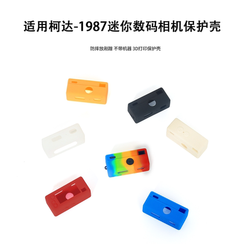 耐影适用柯达迷你相机保护套防摔