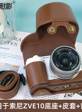 皮套适用于索尼ZVE10 A6000 A6500 A6600  A6100 A6300 A6400 A5000 5100 ZV1 ZV1F ZV1 2代真皮底座相机包