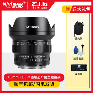 七工匠7.5mm F3.5广角定焦鱼眼镜头适用于佳能EFS尼康F口单反镜头