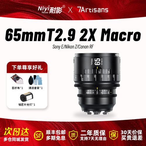 七工匠全画幅无限系列电影镜头65mmT2.9