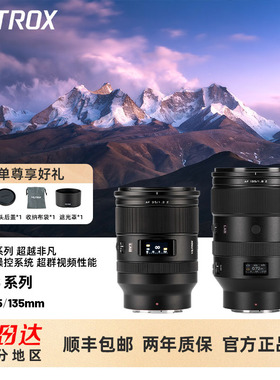 唯卓仕AF135mmF1.8 LAB系列全画幅超大光圈自动对焦镜头适用于E/Z