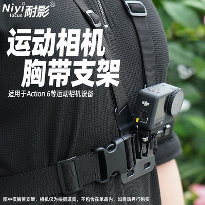 耐影运动相机胸带支架可用于大疆