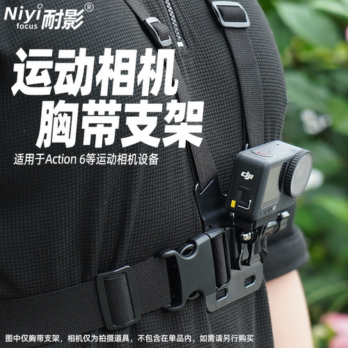 耐影运动相机胸带支架可用于大疆