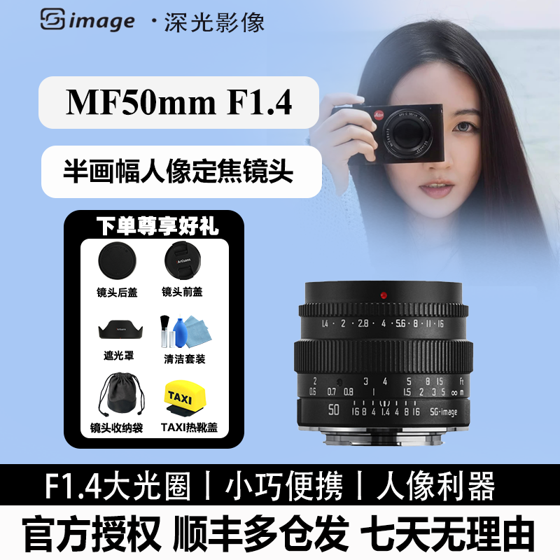 深光50mmF1.4大光圈人像镜头