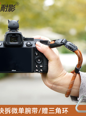 耐影 相机快拆手绳适用于富士xt5 xt30 xm5佳能r100 m50索尼zve10尼康z30 z50便携手腕带微单反相机配件