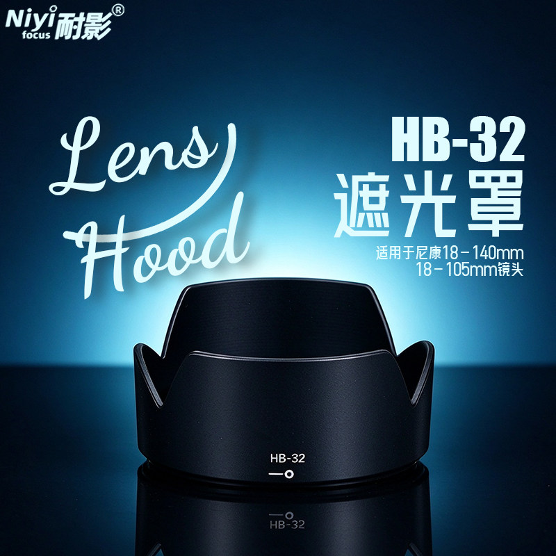 耐影遮光罩hb-32尼康67mm配件
