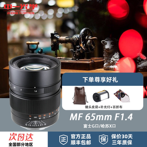 中一光学中画幅65mmF1.4手动定焦镜头适用于富士GFX哈苏XCD卡口