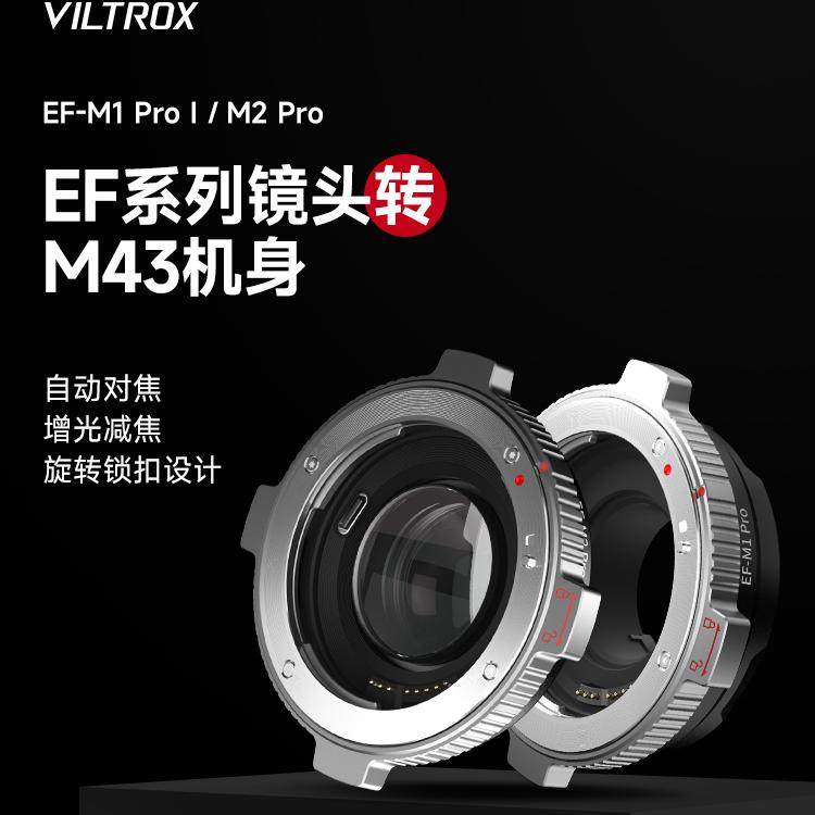 唯卓仕EF-M43转接环适用于佳能转松下gh4 gh5 gh6 bmpcc相机增光减焦转接环自动对焦