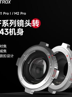 唯卓仕EF-M43转接环适用于佳能转松下gh4 gh5 gh6 bmpcc相机增光减焦转接环自动对焦