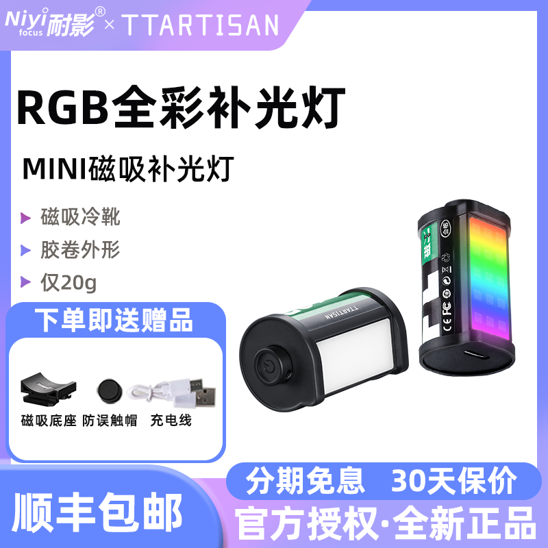 【现货】铭匠光学热靴补光灯小型磁吸胶片款式冷热靴口LED灯适用于尼康Z索尼富士XT50徕卡佳能复古相机微单反