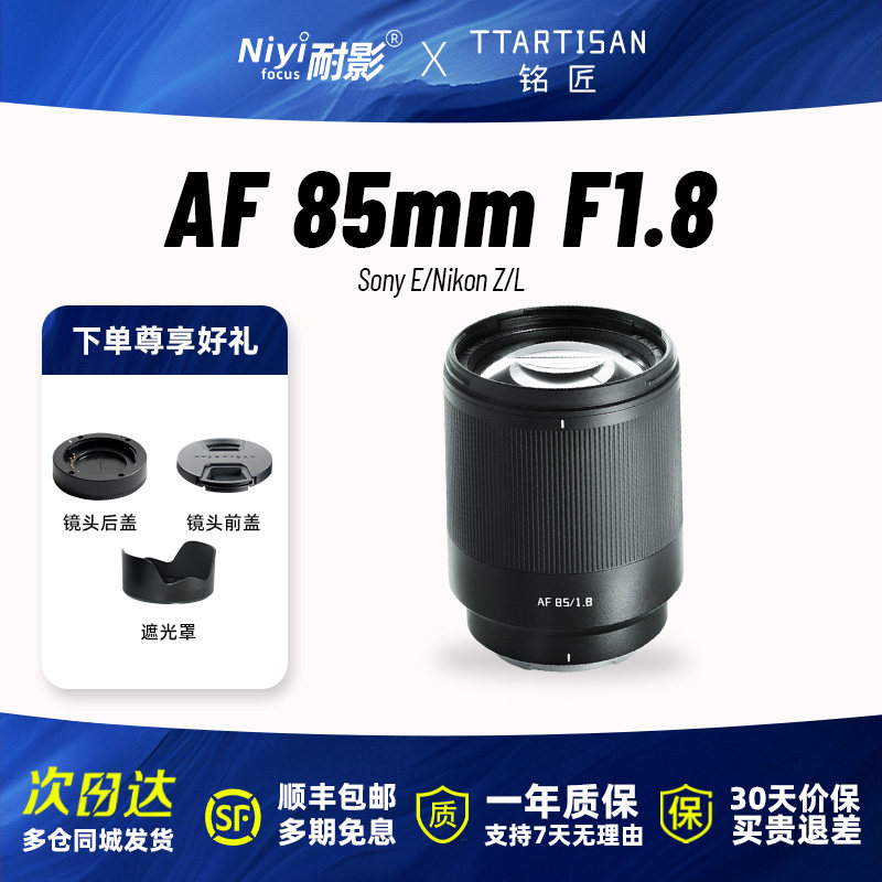 【L口上新】【新品】铭匠AF85/50mmF1.8Neo全画幅镜头适用E/L/Z口图片