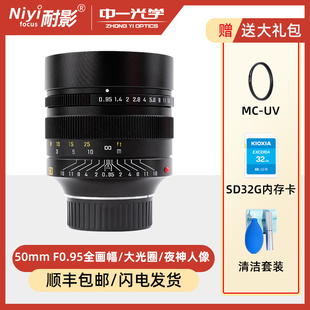 f0.95全画幅只用于徕卡M口微单大光圈人像定焦镜头 中一光学50mm