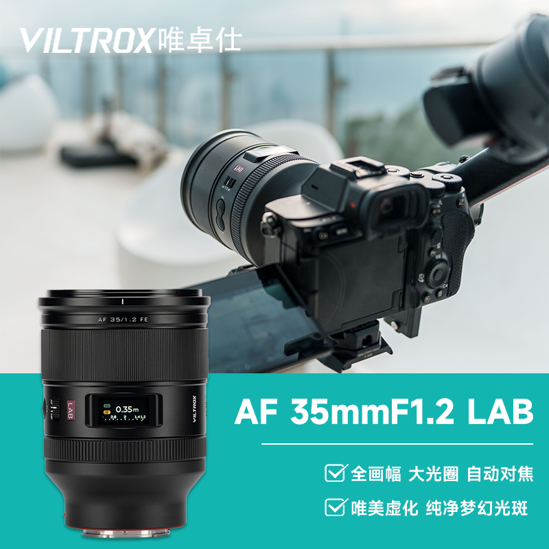 唯卓仕35mmF1.2LABFE全画幅镜头