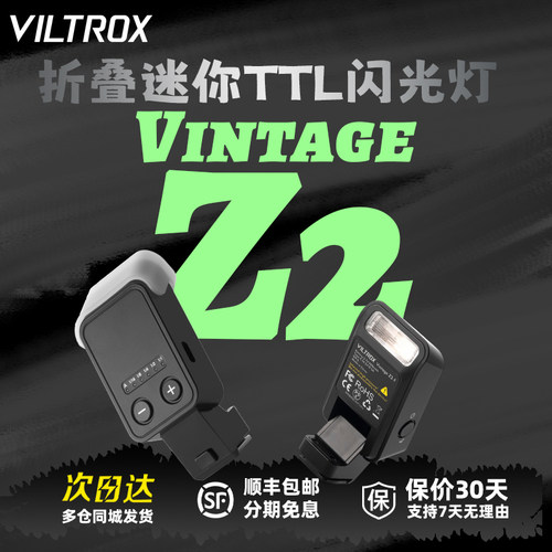 唯卓仕Z2闪光灯超轻便携可折叠