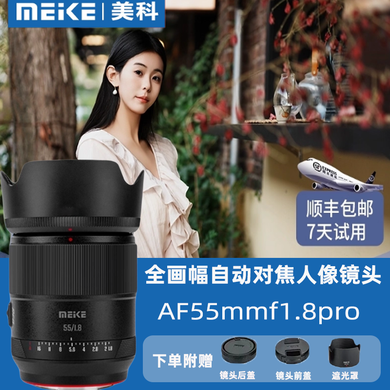 美科55mmF1.4人像定焦自动镜头