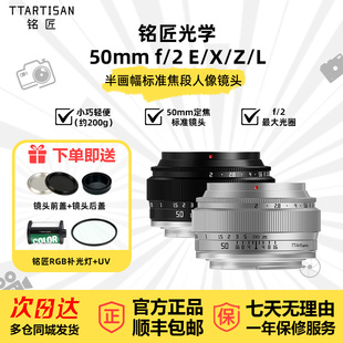 铭匠光学50mm A7M3尼康Z5富士XT3 f2全画幅微单镜头适用于索尼A7C