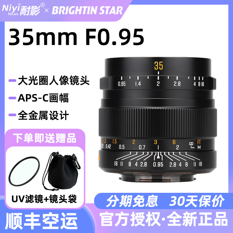 星曜35mmf0.95微单镜头