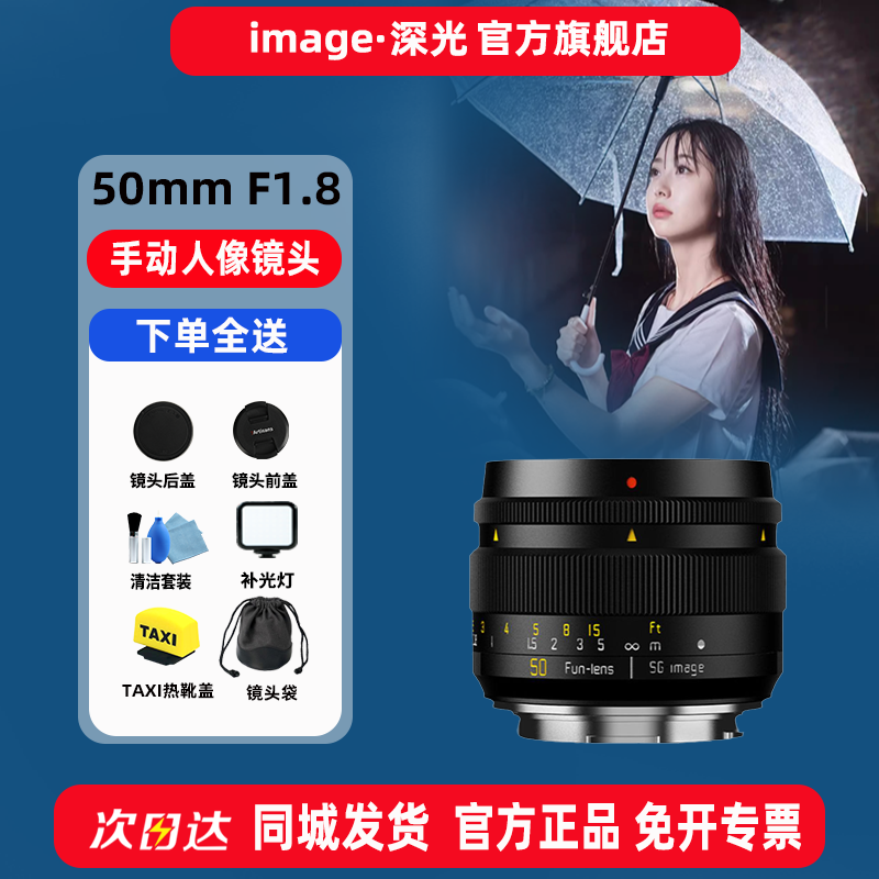 深光50mmF1.8全画幅手动对焦镜头