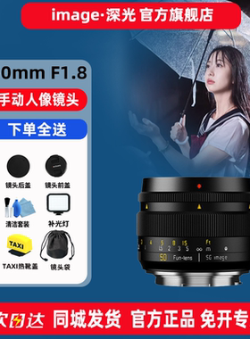 深光50mm F1.8全画幅手动对焦镜头适用于索尼E富士X佳能RF尼康Z口