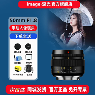深光50mm F1.8全画幅手动对焦镜头适用于索尼E富士X佳能RF尼康Z口