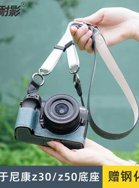 耐影 相机包适用于尼康Z30/Z50幅相机皮套牛皮底座赠送钢化膜 nikon z50防撞收纳包微单半套外壳防尘