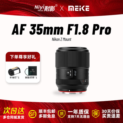 MEKE美科AF35mmF1.8PRO自动对焦全画幅人像镜头STM适用于尼康Z口
