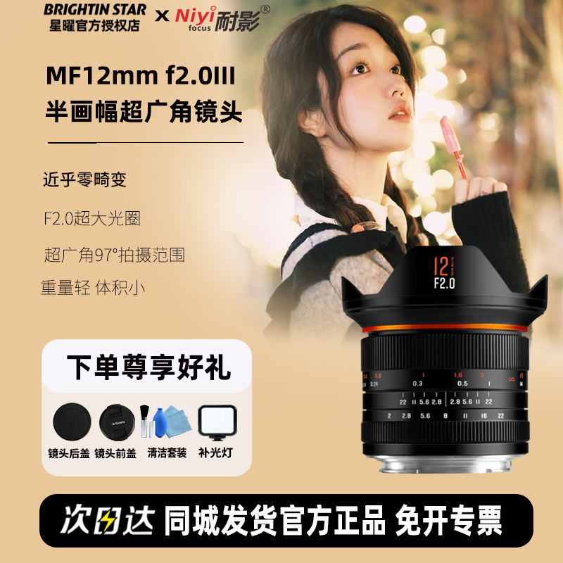 星曜12mmf2.0超广角镜头