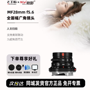 七工匠28mm f5.6广角镜头适用于徕卡旁轴M口M9M10M240P超焦距镜头