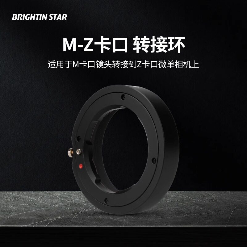 星曜转接环 M-Z适用于徕卡LeicaM镜头转接尼康Z卡口Z5 Z6 Z62 Z7 Z72 Z9 Z50微单相机星耀
