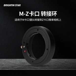 星曜转接环 Z50微单相机星耀 Z适用于徕卡LeicaM镜头转接尼康Z卡口Z5 Z72 Z62