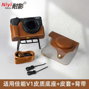 耐影相机包底座适用于佳能V1底座保护套v1相机包Canon powershot v1专用底座斜挎肩带收纳包配件便携半套壳女