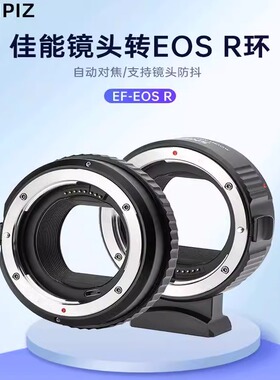 唯卓仕SNIPIZ EF-EOSR转接环佳能EF/EF-S卡口镜头转接EOSR RP R5 R6 R8微单相机适用于佳能RF卡口适配器