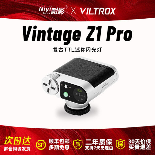 【新品】唯卓仕Z1PRO复古造型相机闪光灯高速同步TTL自动测光微单通用型热靴配件补光灯适用索尼尼康佳能富士