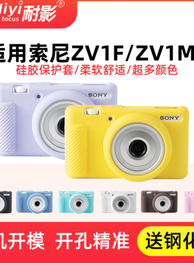 耐影硅胶套适用于索尼ZVE10二代黑卡ZV1-F ZV1m2 ZV1二代 ZVE10M2  ZV1M2 ZV1 VLOG相机包相机保护套防尘套